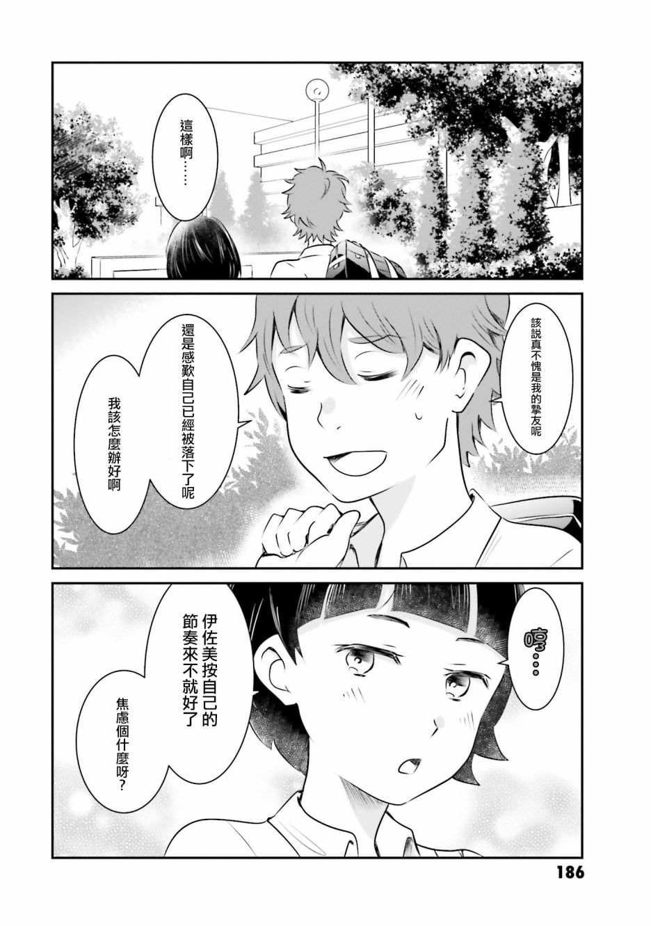 《想哭的我带上了猫的面具》漫画最新章节第13话 告白免费下拉式在线观看章节第【30】张图片
