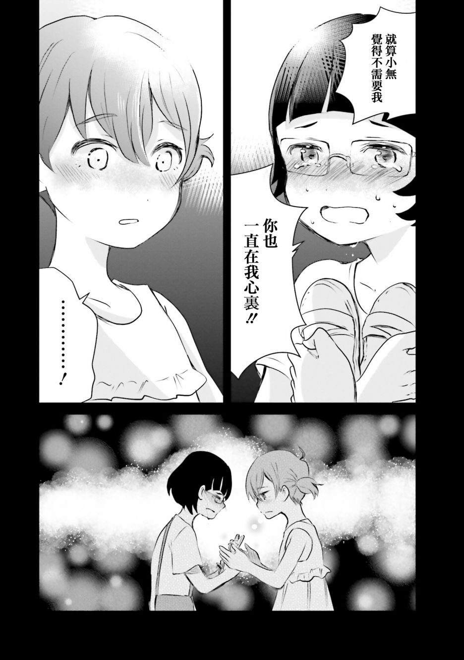 《想哭的我带上了猫的面具》漫画最新章节第6话 祭典之夜免费下拉式在线观看章节第【32】张图片