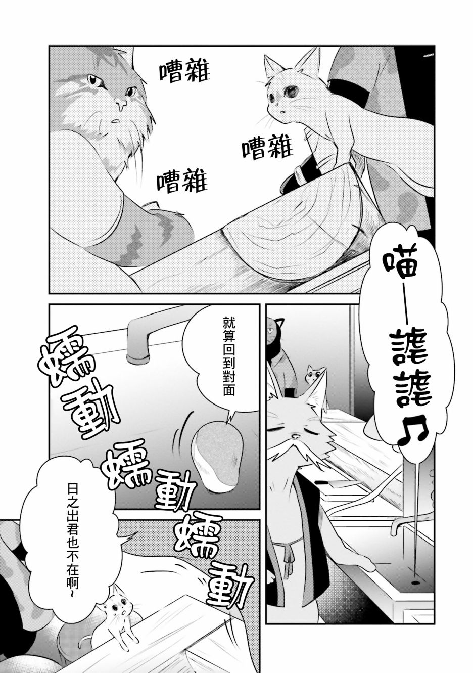 《想哭的我带上了猫的面具》漫画最新章节第10话 猫岛免费下拉式在线观看章节第【23】张图片