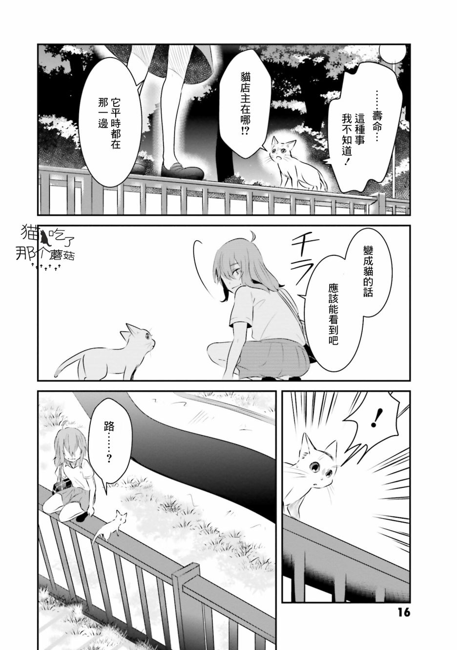 《想哭的我带上了猫的面具》漫画最新章节第9话 各自的愿望免费下拉式在线观看章节第【18】张图片