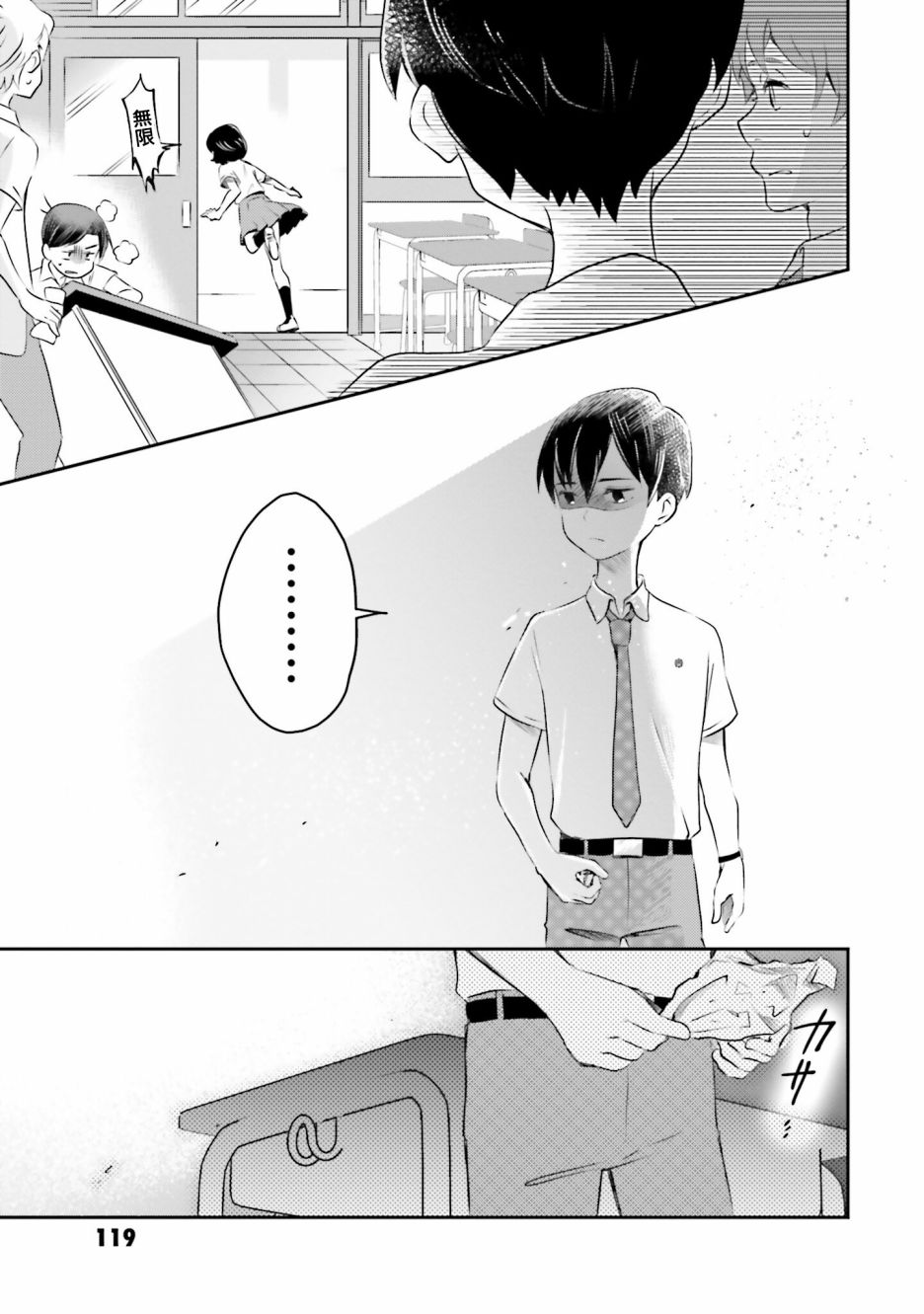 《想哭的我带上了猫的面具》漫画最新章节第7话免费下拉式在线观看章节第【3】张图片