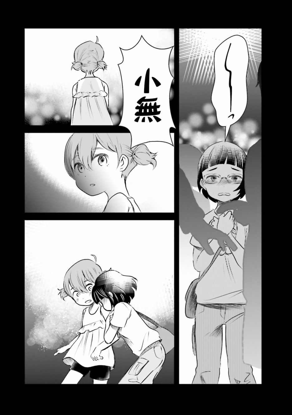 《想哭的我带上了猫的面具》漫画最新章节第6话 祭典之夜免费下拉式在线观看章节第【30】张图片