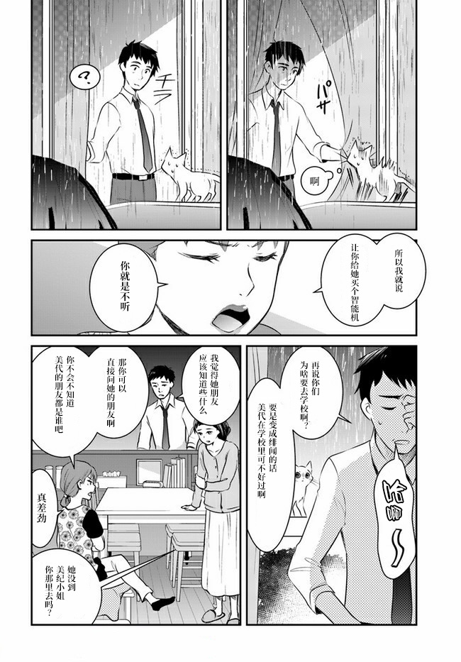 《想哭的我带上了猫的面具》漫画最新章节第8话免费下拉式在线观看章节第【13】张图片