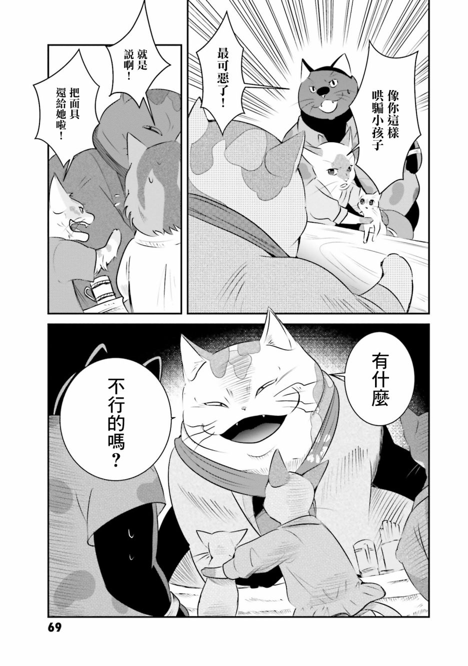 《想哭的我带上了猫的面具》漫画最新章节第10话 猫岛免费下拉式在线观看章节第【25】张图片