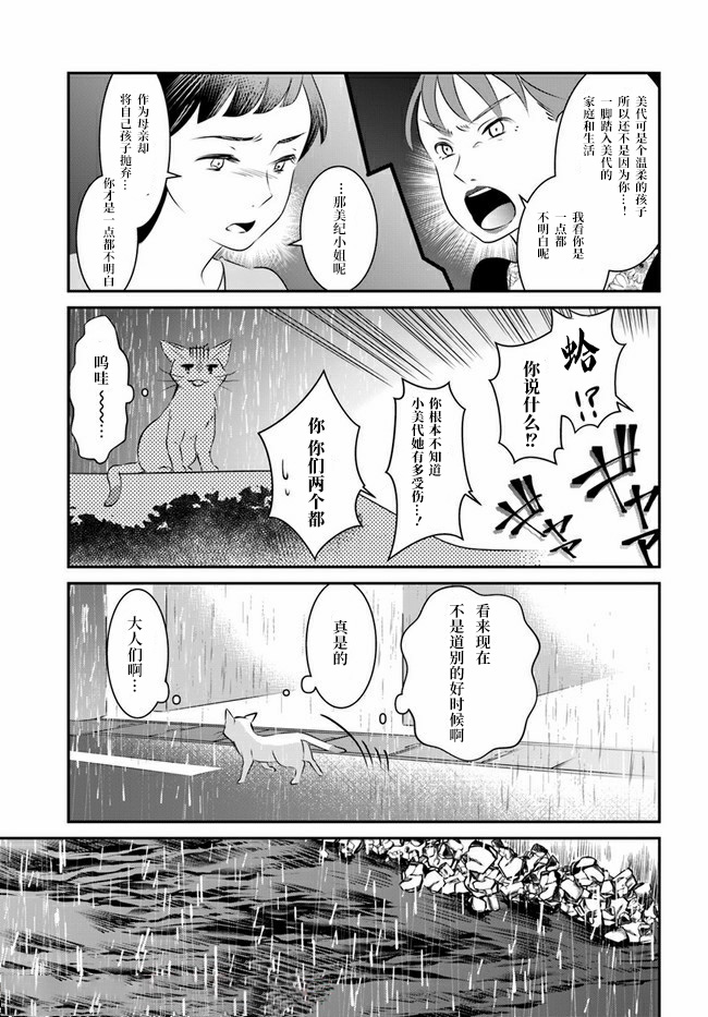 《想哭的我带上了猫的面具》漫画最新章节第8话免费下拉式在线观看章节第【14】张图片