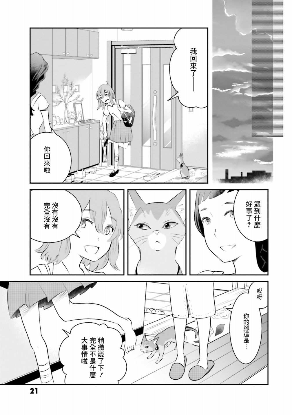 《想哭的我带上了猫的面具》漫画最新章节第4话 一样的味道免费下拉式在线观看章节第【23】张图片