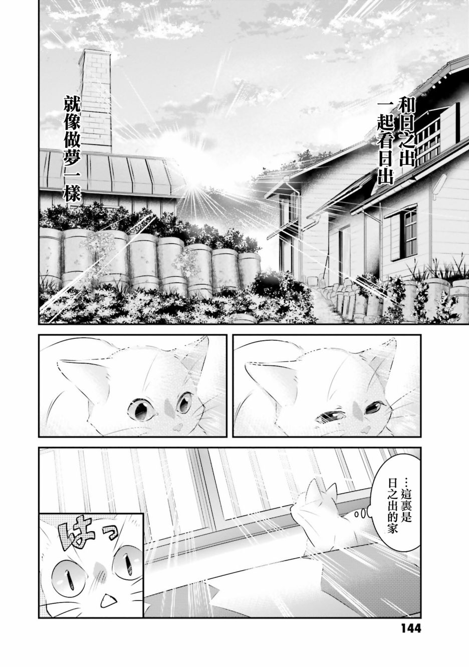 《想哭的我带上了猫的面具》漫画最新章节第7话免费下拉式在线观看章节第【28】张图片