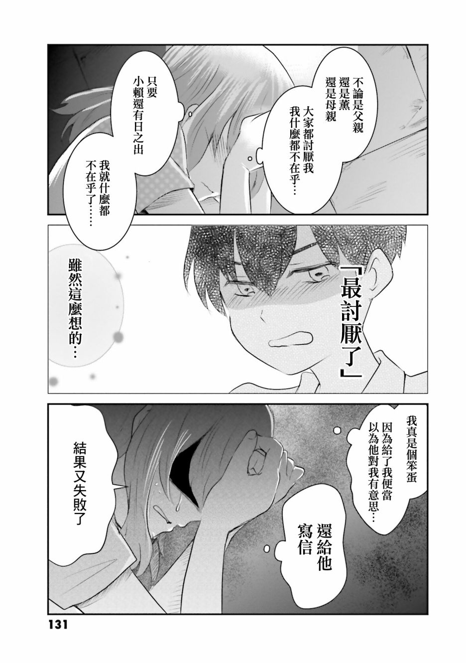 《想哭的我带上了猫的面具》漫画最新章节第7话免费下拉式在线观看章节第【15】张图片