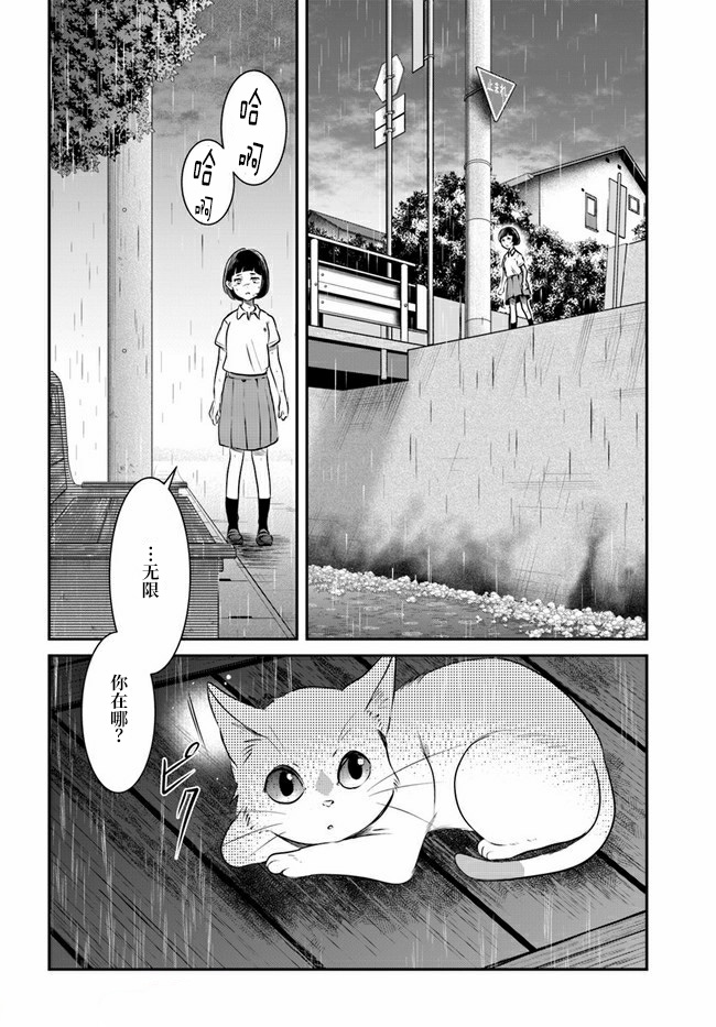 《想哭的我带上了猫的面具》漫画最新章节第8话免费下拉式在线观看章节第【15】张图片