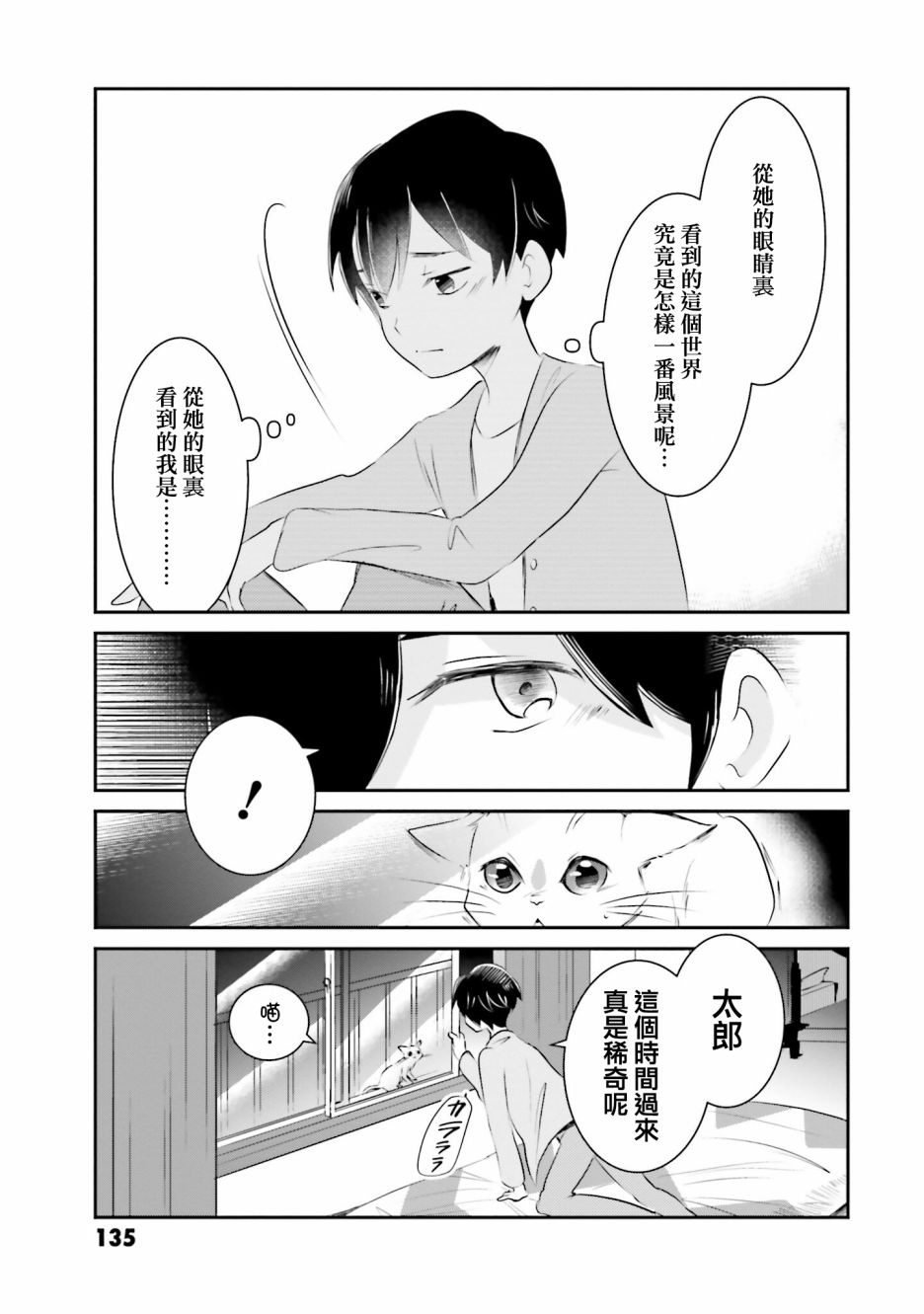 《想哭的我带上了猫的面具》漫画最新章节第7话免费下拉式在线观看章节第【19】张图片