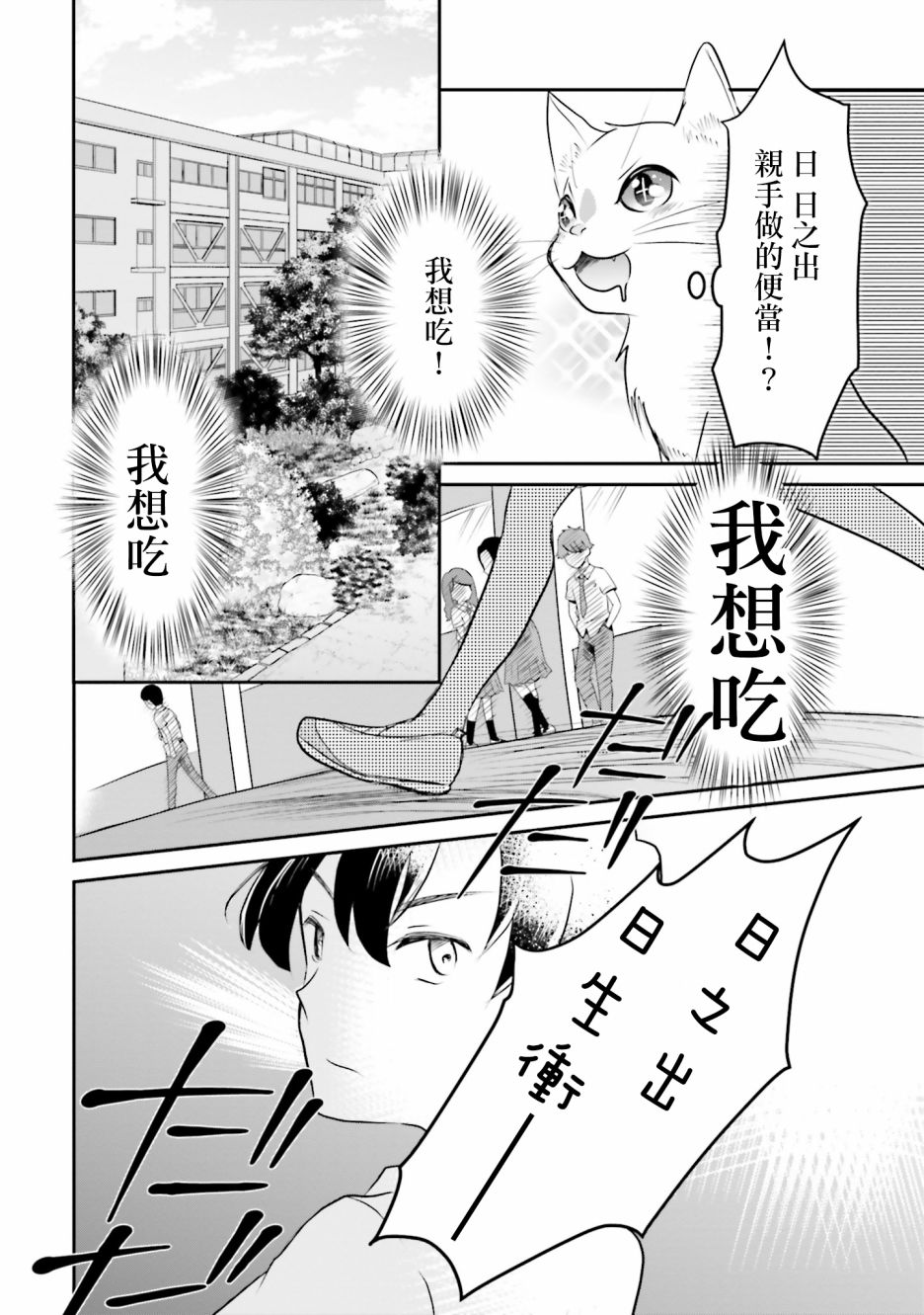 《想哭的我带上了猫的面具》漫画最新章节第3话 总是免费下拉式在线观看章节第【30】张图片