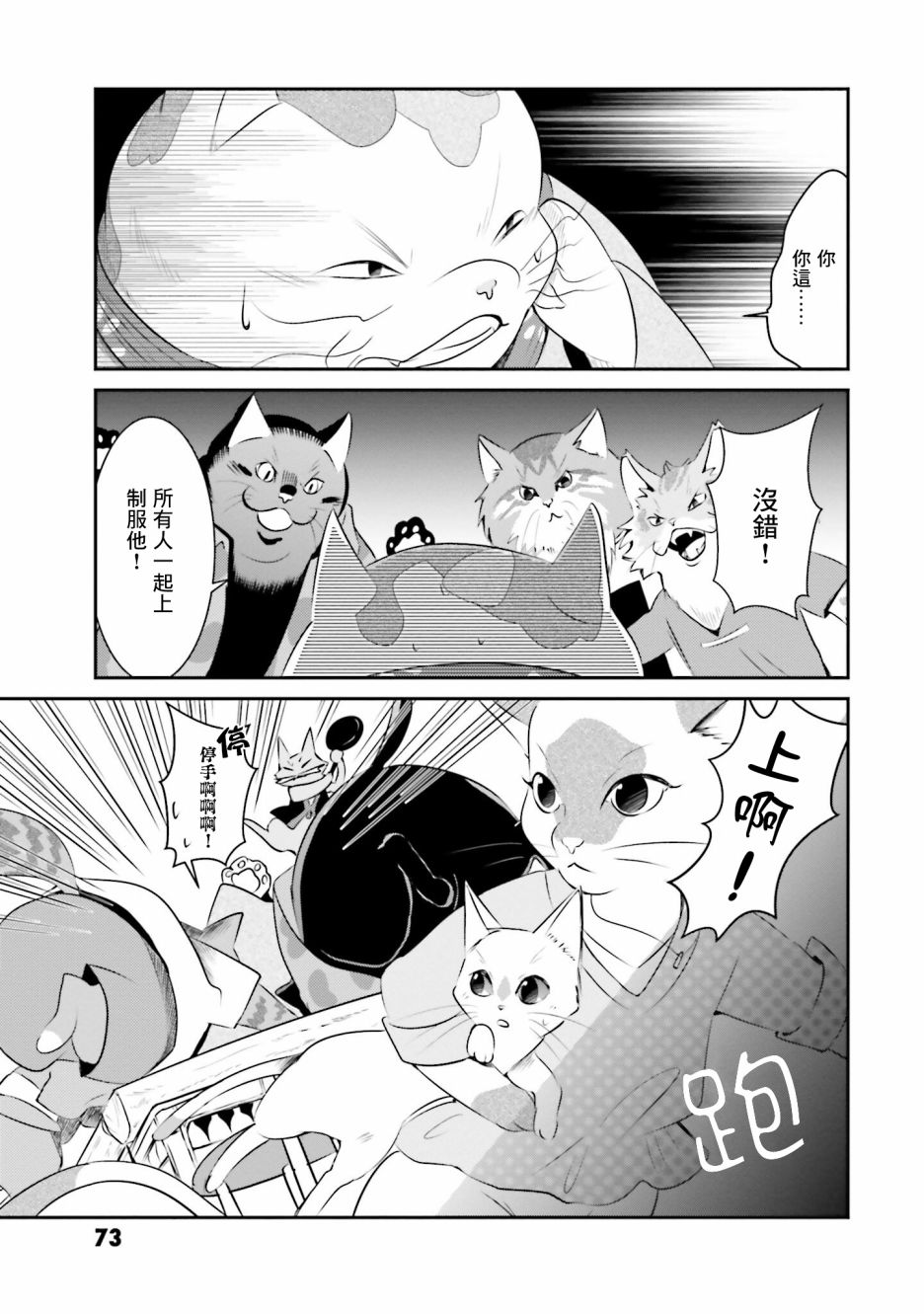 《想哭的我带上了猫的面具》漫画最新章节第10话 猫岛免费下拉式在线观看章节第【29】张图片