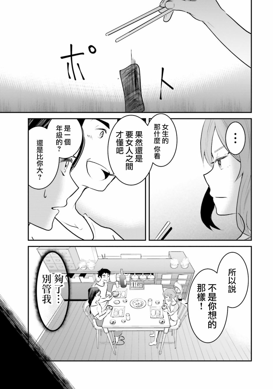 《想哭的我带上了猫的面具》漫画最新章节第3话 总是免费下拉式在线观看章节第【19】张图片