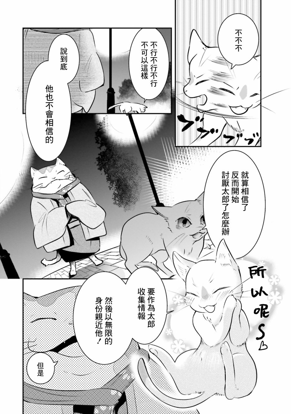 《想哭的我带上了猫的面具》漫画最新章节第2话 猫之面、人之面免费下拉式在线观看章节第【32】张图片