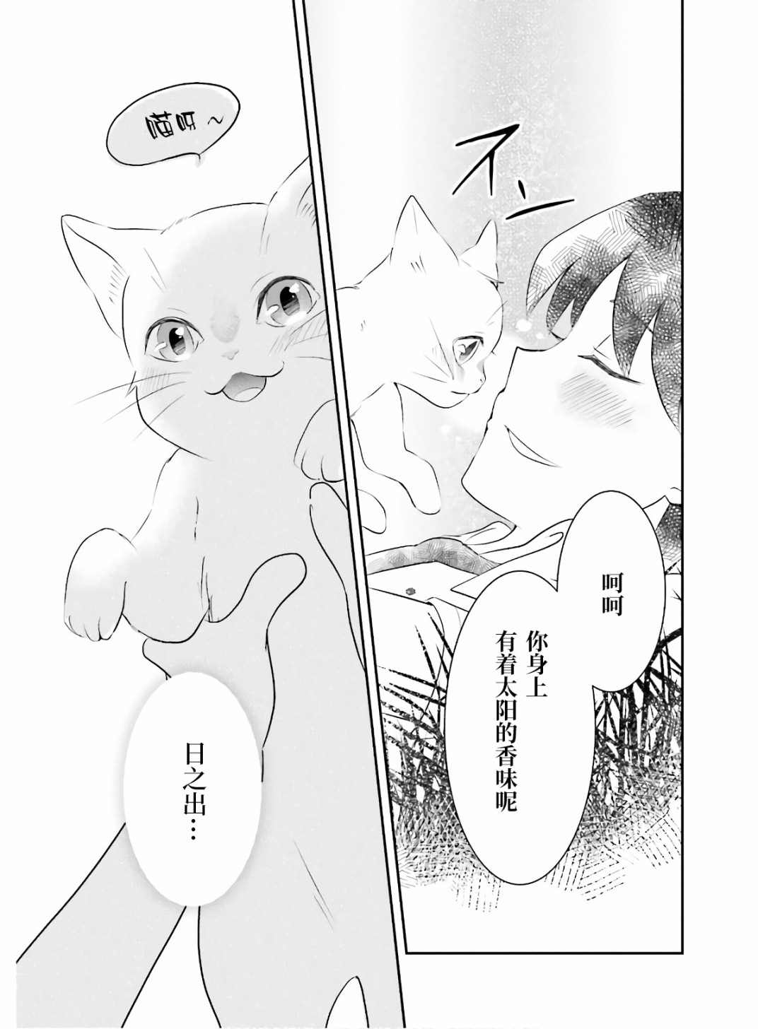 《想哭的我带上了猫的面具》漫画最新章节第1话 想哭的我戴上了猫的面具免费下拉式在线观看章节第【69】张图片