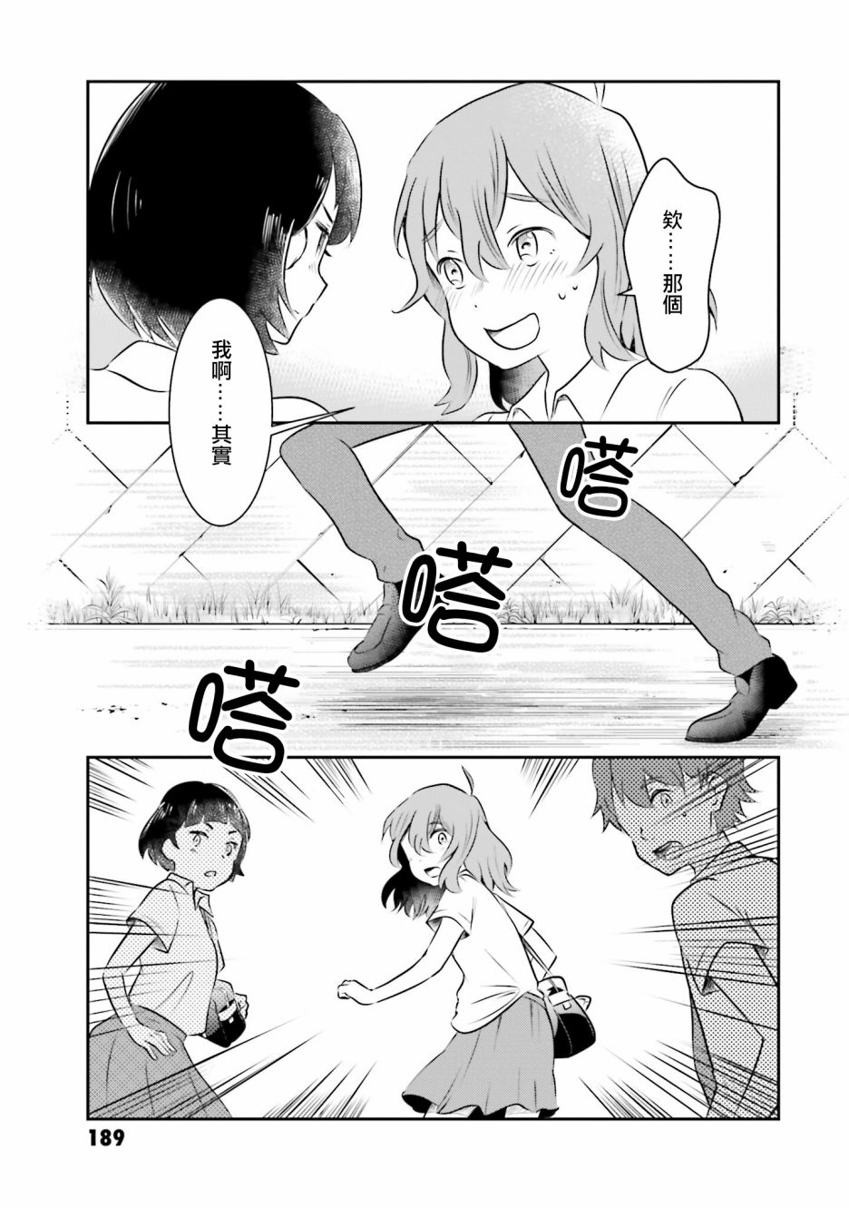 《想哭的我带上了猫的面具》漫画最新章节第13话 告白免费下拉式在线观看章节第【33】张图片