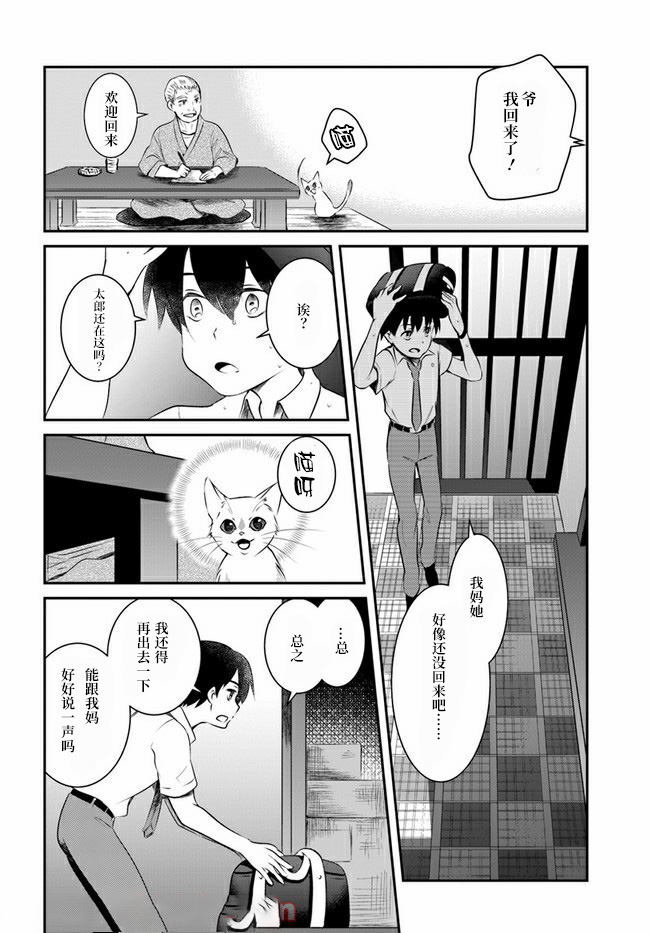 《想哭的我带上了猫的面具》漫画最新章节第8话免费下拉式在线观看章节第【19】张图片