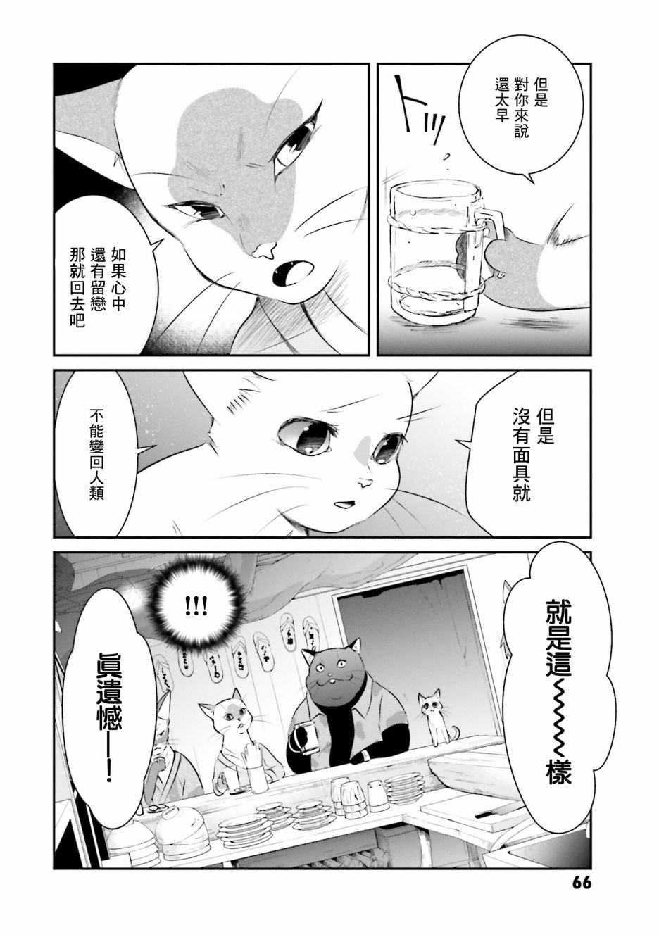 《想哭的我带上了猫的面具》漫画最新章节第10话 猫岛免费下拉式在线观看章节第【22】张图片