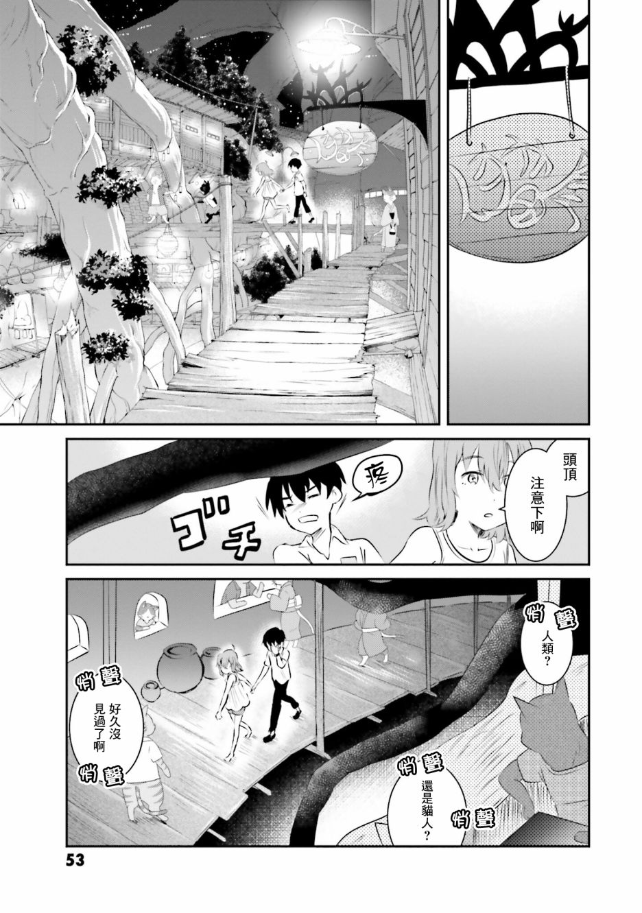 《想哭的我带上了猫的面具》漫画最新章节第10话 猫岛免费下拉式在线观看章节第【9】张图片