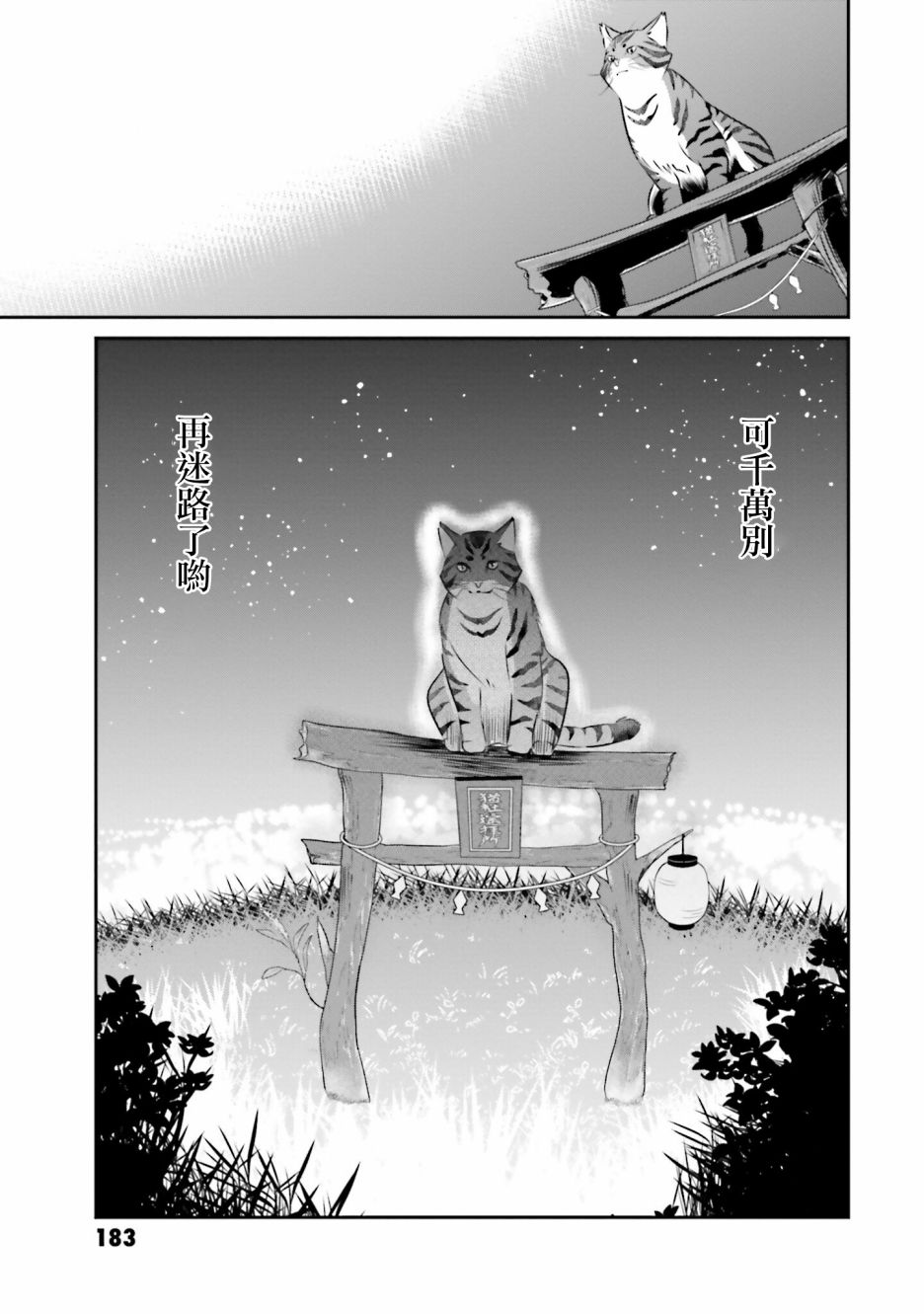 《想哭的我带上了猫的面具》漫画最新章节第13话 告白免费下拉式在线观看章节第【27】张图片