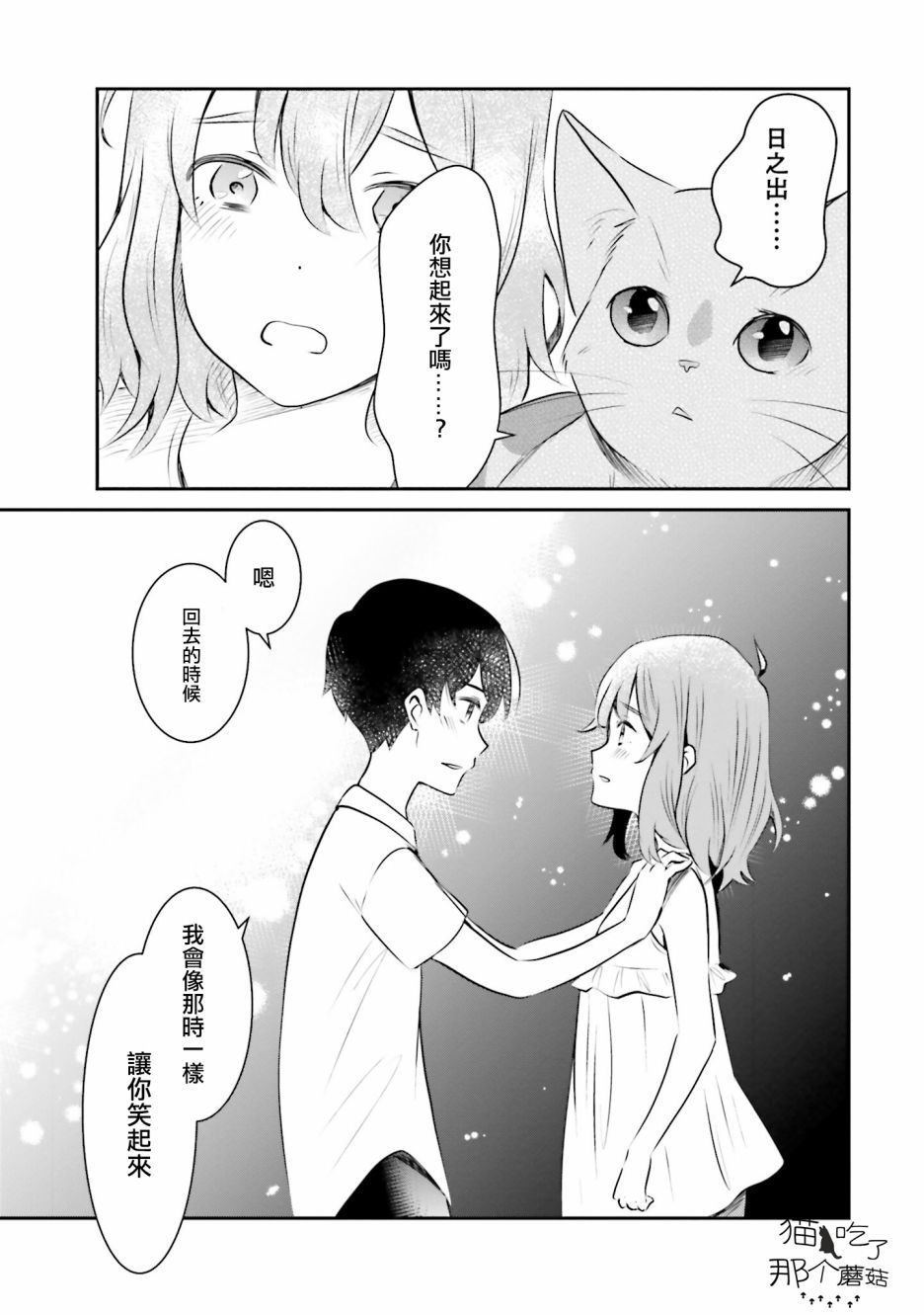 《想哭的我带上了猫的面具》漫画最新章节第13话 告白免费下拉式在线观看章节第【15】张图片