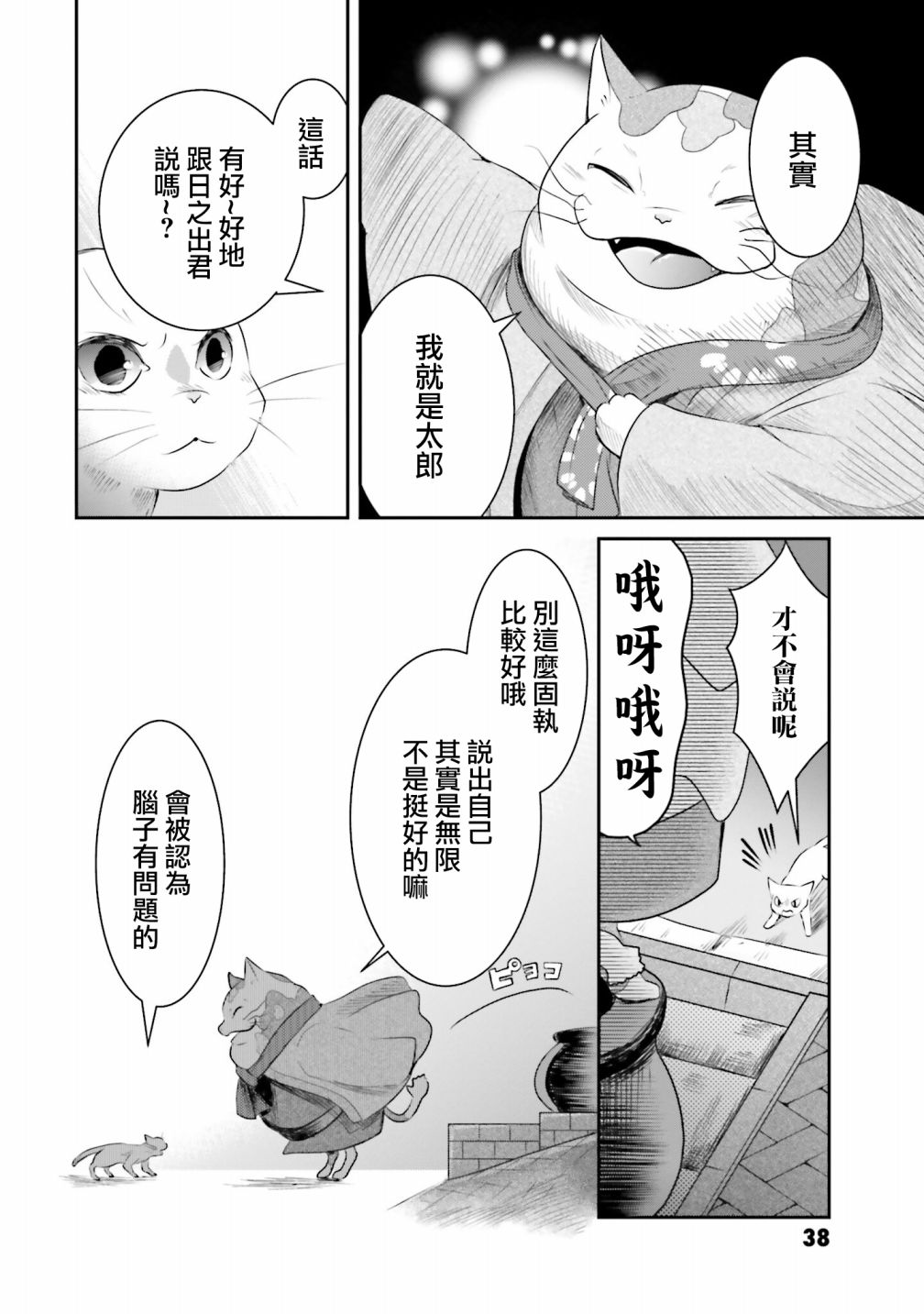 《想哭的我带上了猫的面具》漫画最新章节第5话 以我的话语免费下拉式在线观看章节第【2】张图片