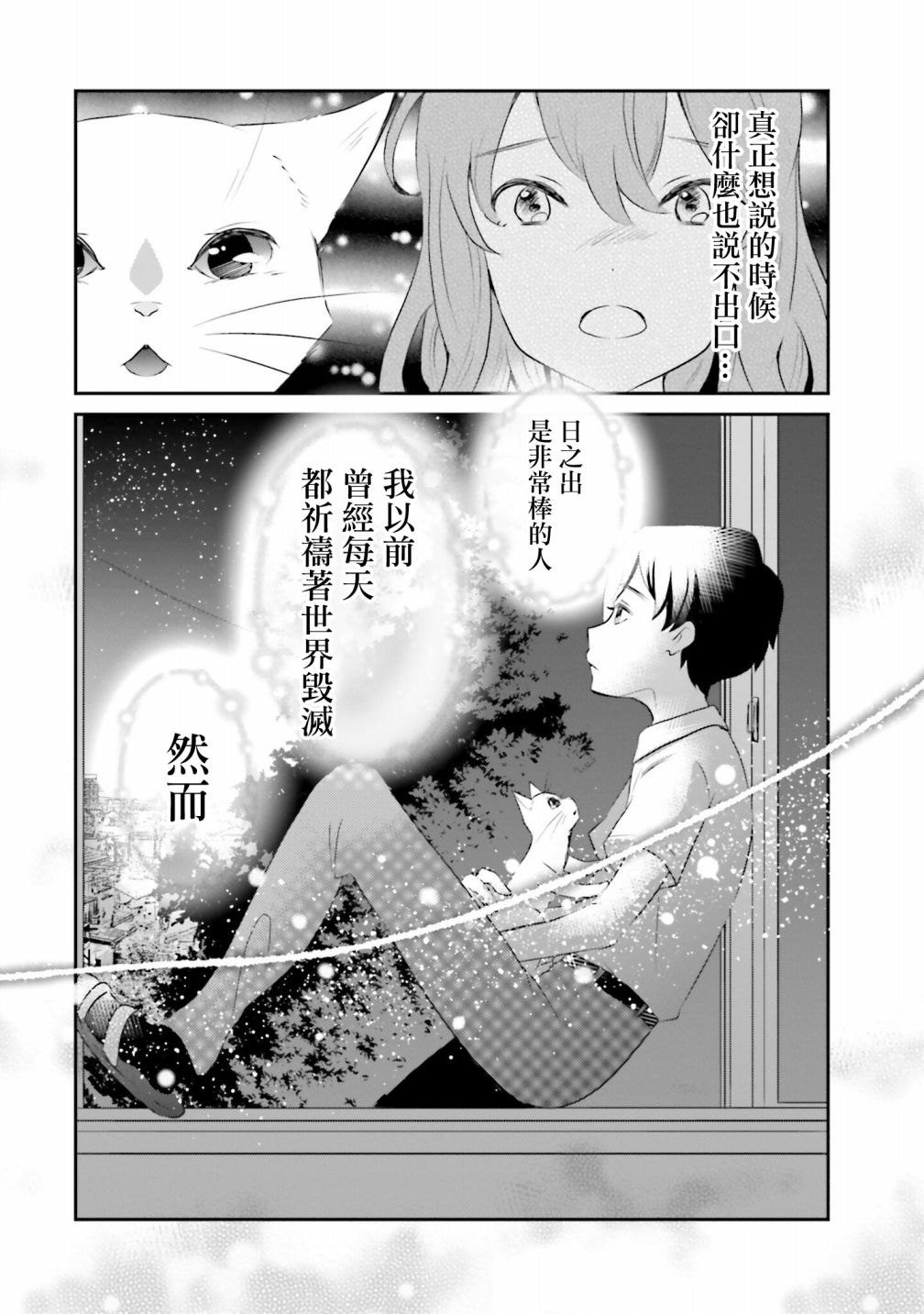 《想哭的我带上了猫的面具》漫画最新章节第5话 以我的话语免费下拉式在线观看章节第【24】张图片