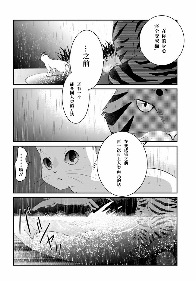 《想哭的我带上了猫的面具》漫画最新章节第8话免费下拉式在线观看章节第【31】张图片