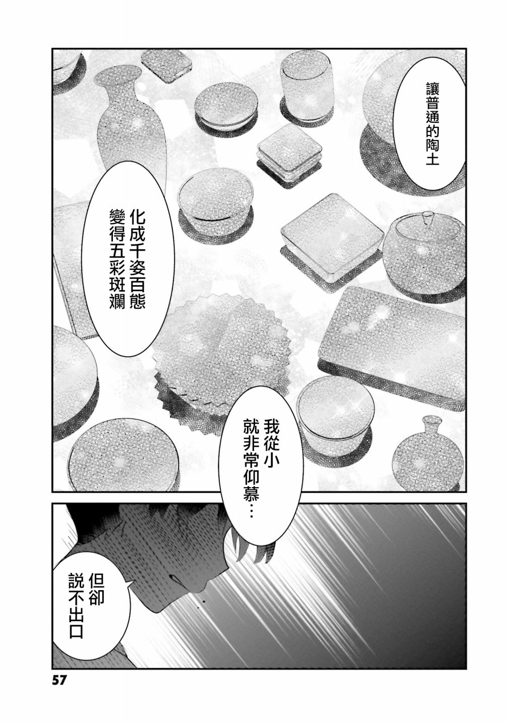 《想哭的我带上了猫的面具》漫画最新章节第5话 以我的话语免费下拉式在线观看章节第【21】张图片