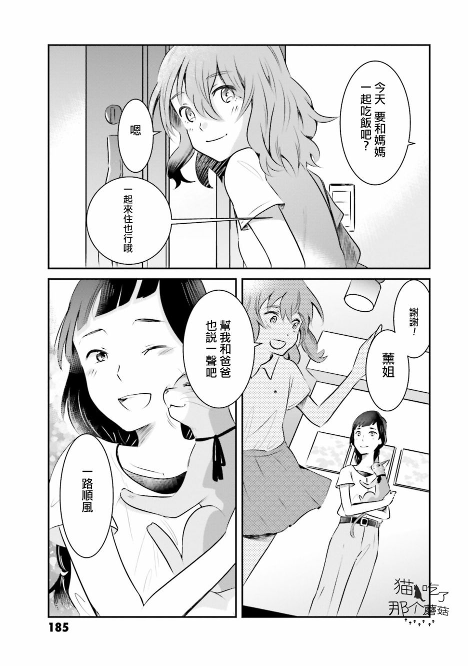 《想哭的我带上了猫的面具》漫画最新章节第13话 告白免费下拉式在线观看章节第【29】张图片