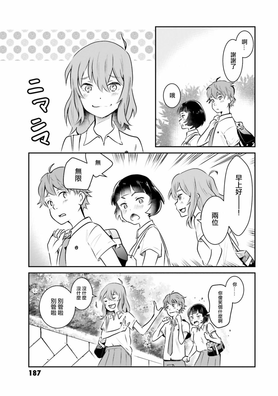 《想哭的我带上了猫的面具》漫画最新章节第13话 告白免费下拉式在线观看章节第【31】张图片
