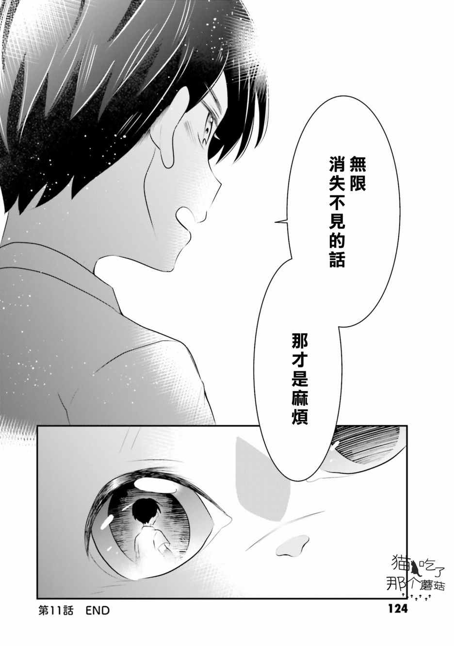 《想哭的我带上了猫的面具》漫画最新章节第11话 日之出的决心免费下拉式在线观看章节第【36】张图片