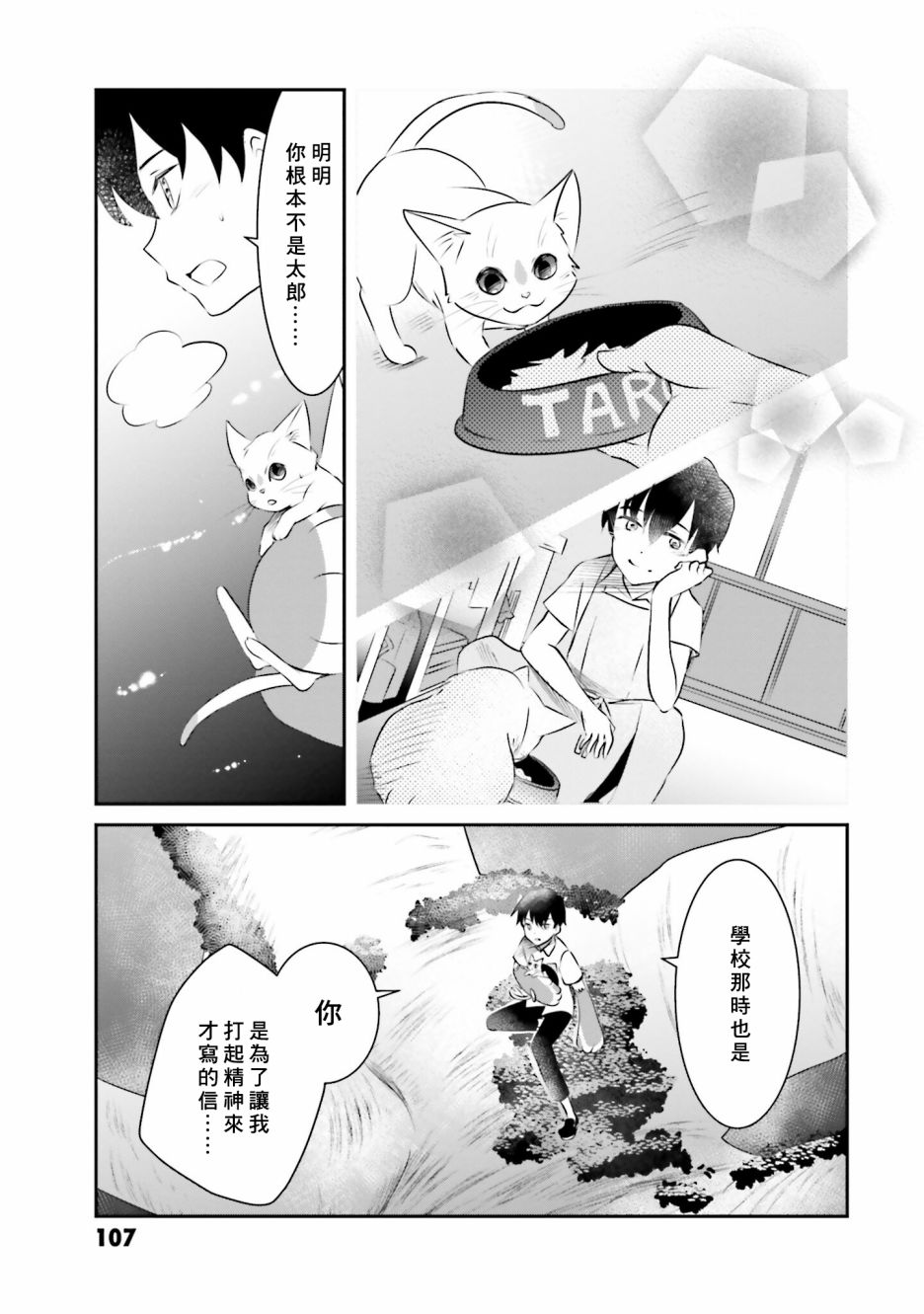 《想哭的我带上了猫的面具》漫画最新章节第11话 日之出的决心免费下拉式在线观看章节第【19】张图片