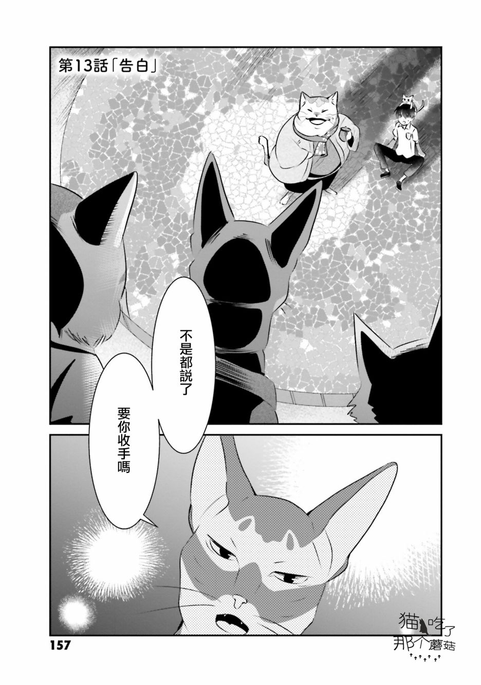 《想哭的我带上了猫的面具》漫画最新章节第13话 告白免费下拉式在线观看章节第【1】张图片