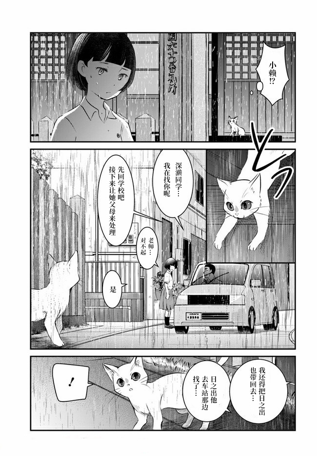 《想哭的我带上了猫的面具》漫画最新章节第8话免费下拉式在线观看章节第【16】张图片