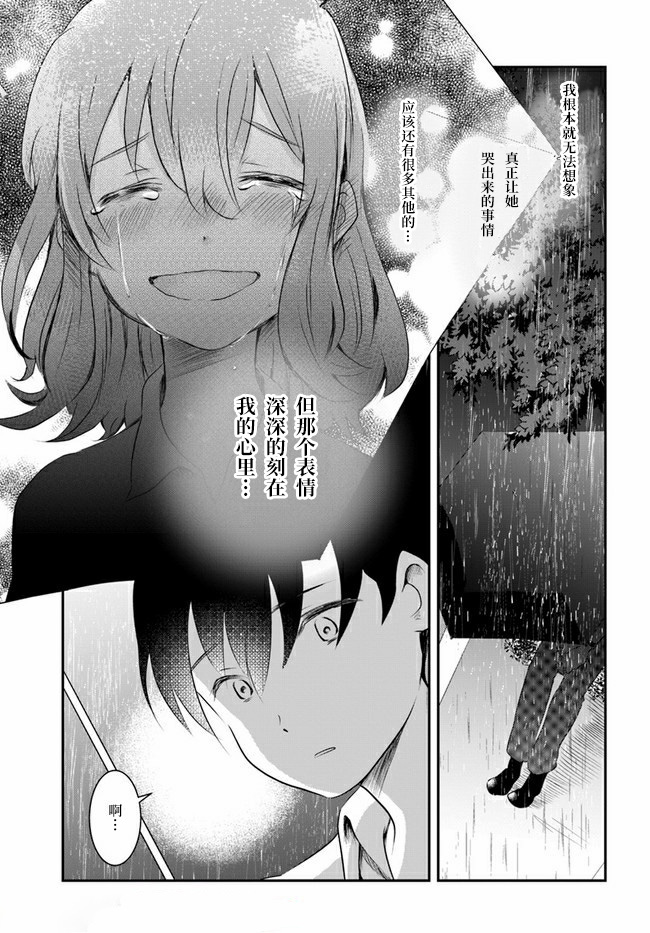 《想哭的我带上了猫的面具》漫画最新章节第8话免费下拉式在线观看章节第【24】张图片