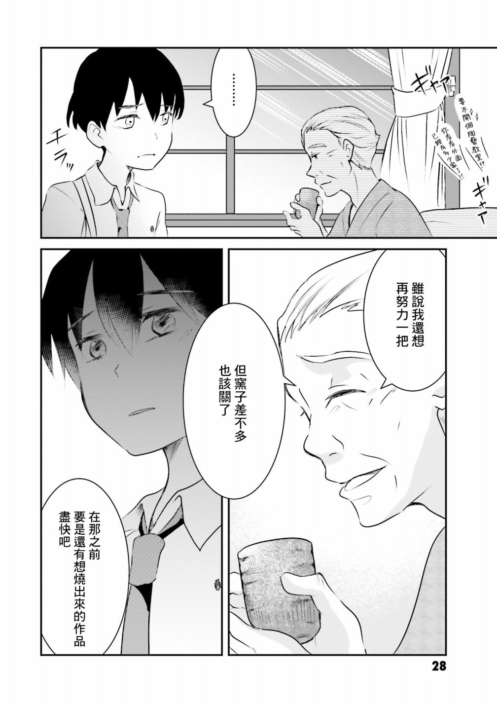 《想哭的我带上了猫的面具》漫画最新章节第4话 一样的味道免费下拉式在线观看章节第【30】张图片