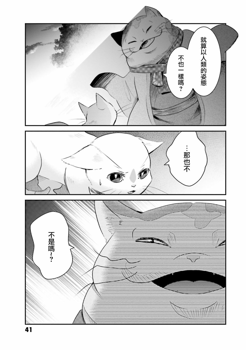 《想哭的我带上了猫的面具》漫画最新章节第5话 以我的话语免费下拉式在线观看章节第【5】张图片