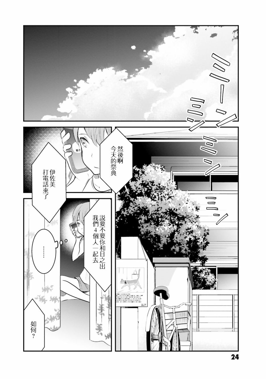 《想哭的我带上了猫的面具》漫画最新章节第9话 各自的愿望免费下拉式在线观看章节第【26】张图片