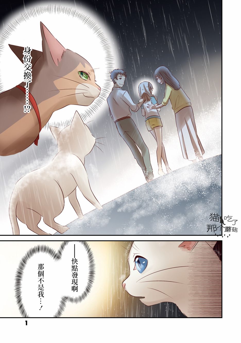 《想哭的我带上了猫的面具》漫画最新章节第9话 各自的愿望免费下拉式在线观看章节第【3】张图片