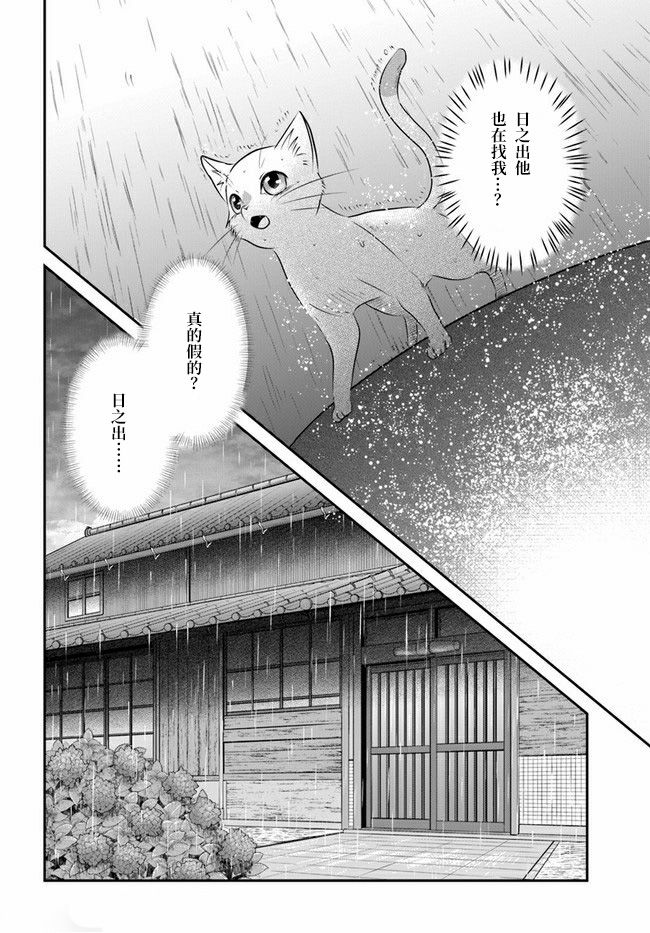 《想哭的我带上了猫的面具》漫画最新章节第8话免费下拉式在线观看章节第【17】张图片