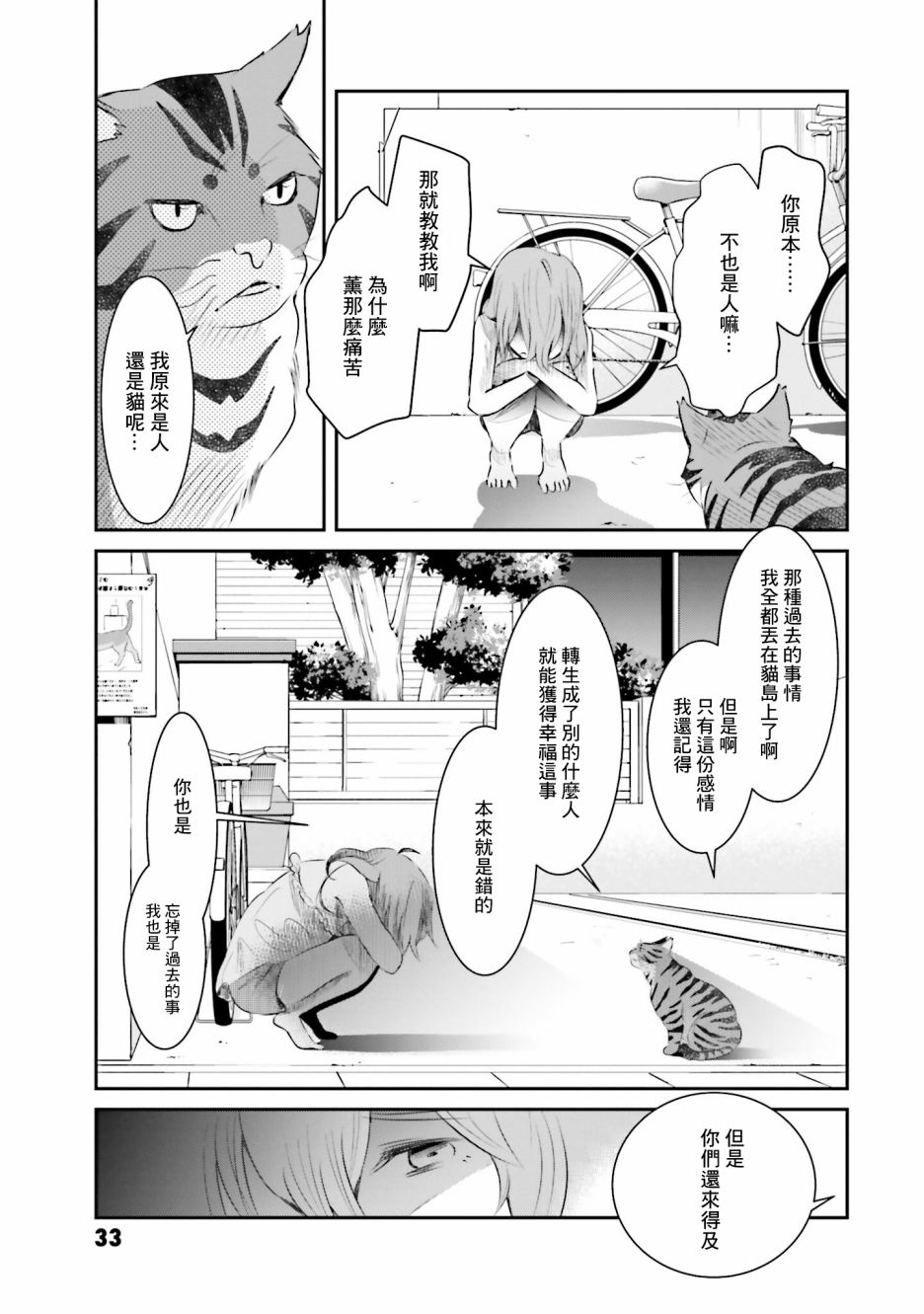 《想哭的我带上了猫的面具》漫画最新章节第9话 各自的愿望免费下拉式在线观看章节第【35】张图片