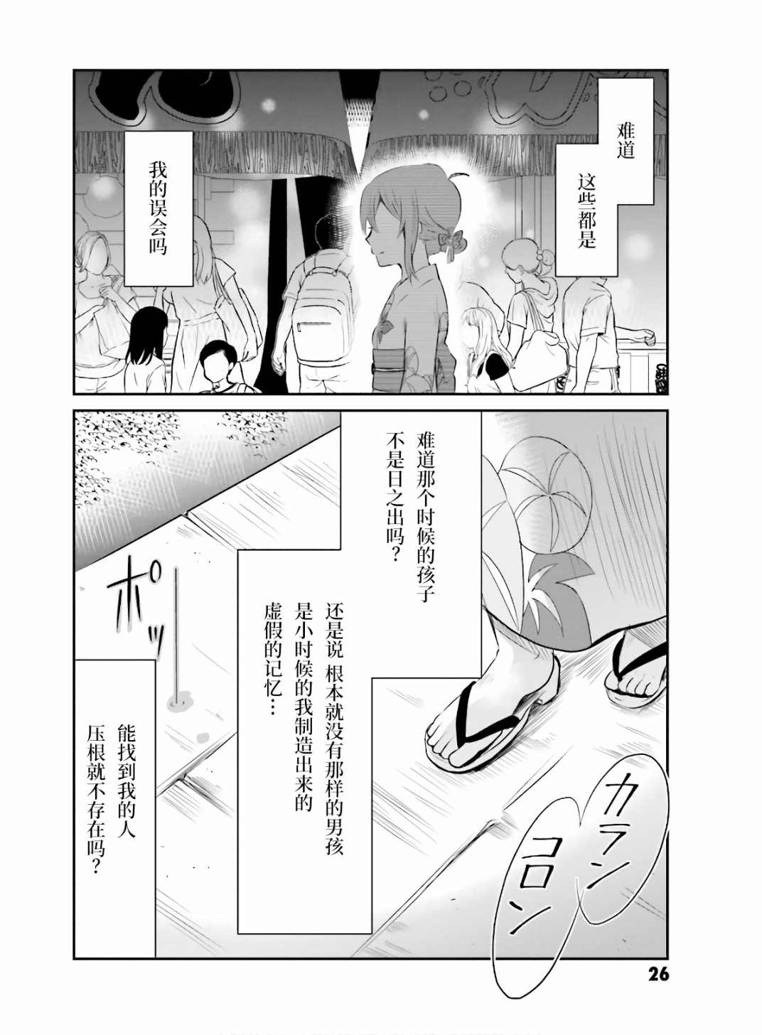 《想哭的我带上了猫的面具》漫画最新章节第1话 想哭的我戴上了猫的面具免费下拉式在线观看章节第【28】张图片