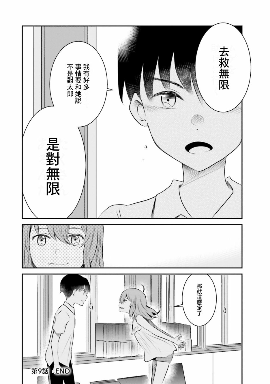 《想哭的我带上了猫的面具》漫画最新章节第9话 各自的愿望免费下拉式在线观看章节第【44】张图片