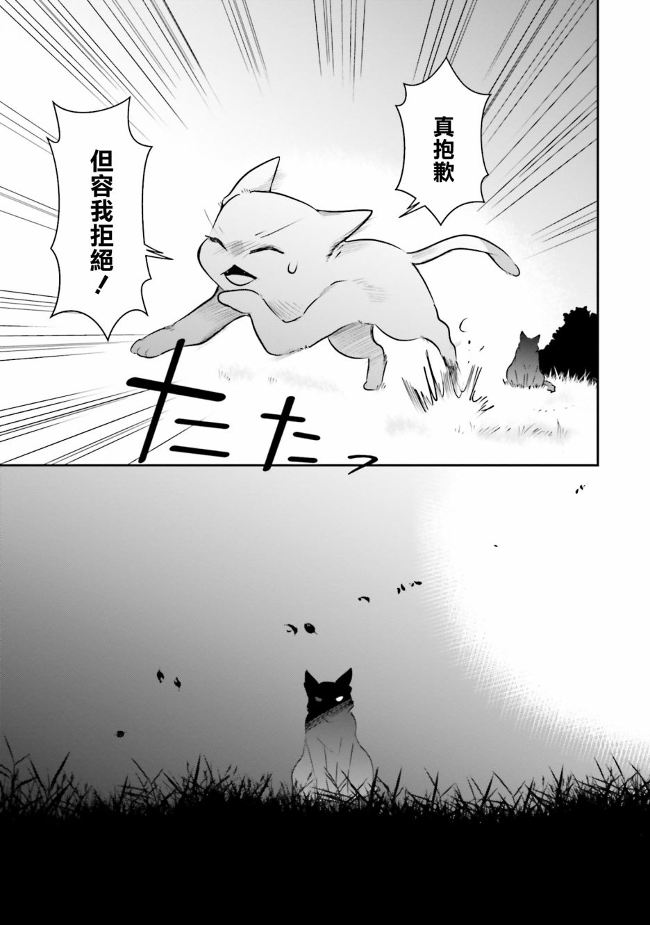 《想哭的我带上了猫的面具》漫画最新章节第2话 猫之面、人之面免费下拉式在线观看章节第【41】张图片