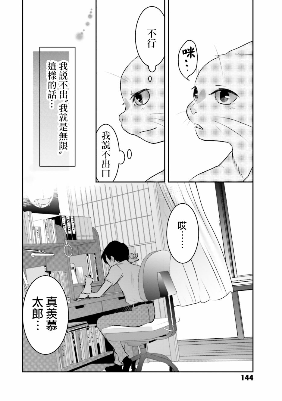 《想哭的我带上了猫的面具》漫画最新章节第3话 总是免费下拉式在线观看章节第【28】张图片