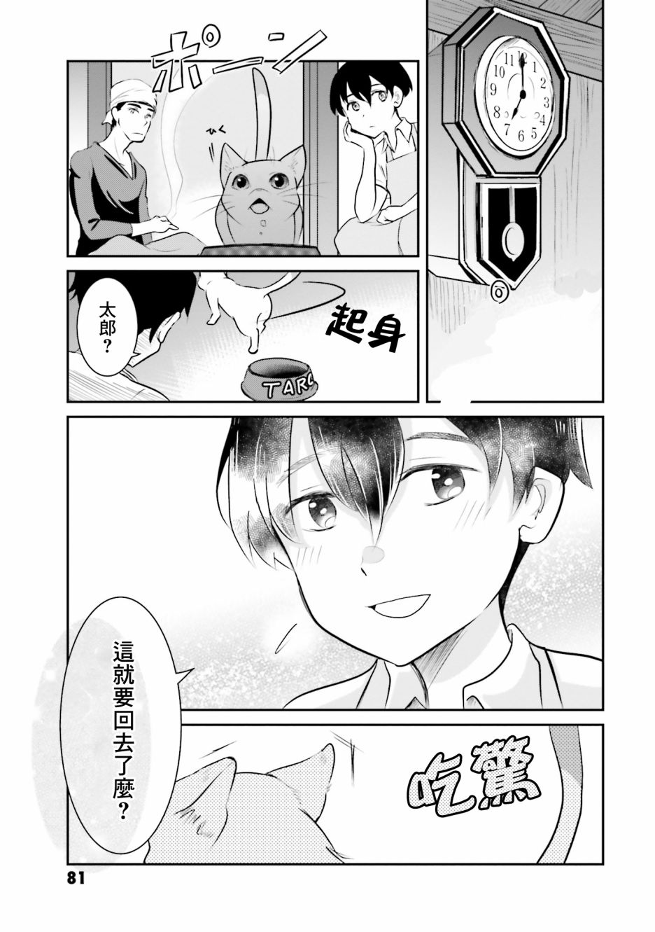 《想哭的我带上了猫的面具》漫画最新章节第2话 猫之面、人之面免费下拉式在线观看章节第【9】张图片