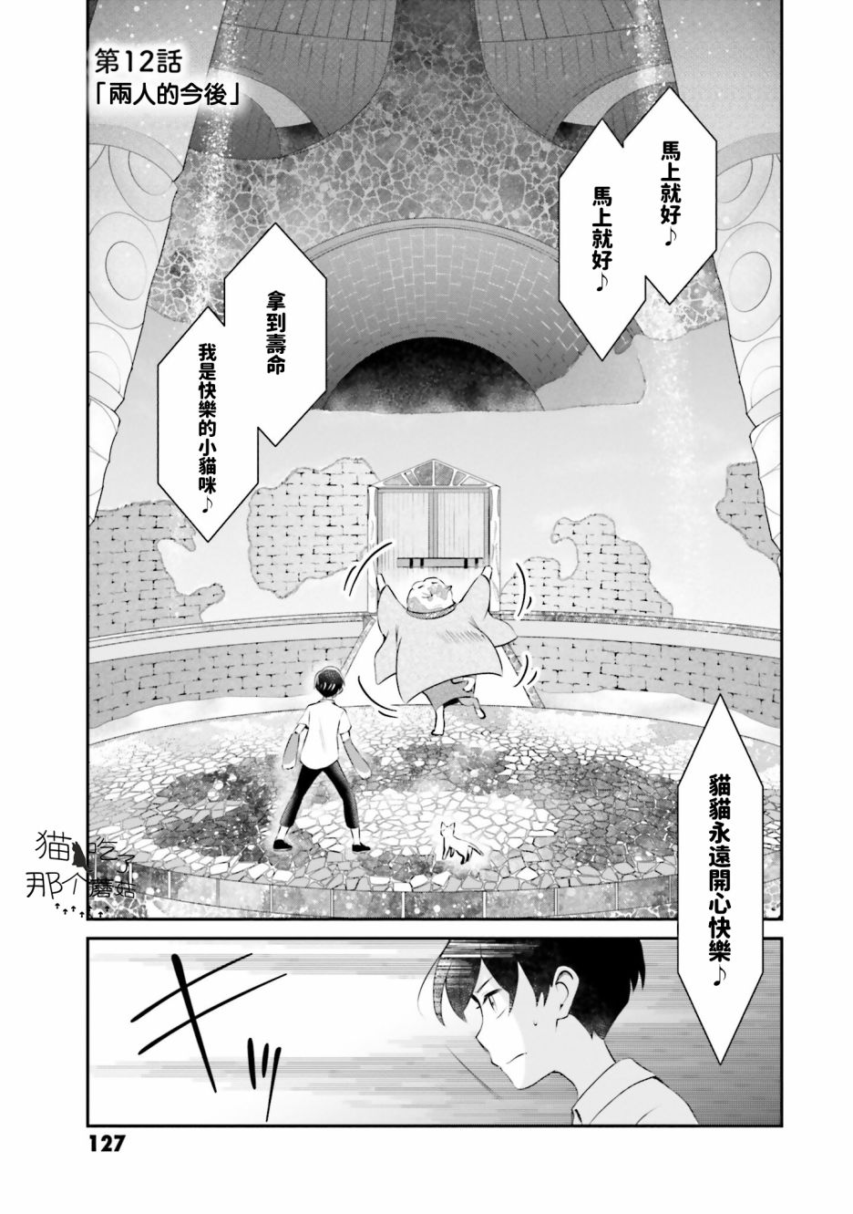 《想哭的我带上了猫的面具》漫画最新章节第12话 两人的今后免费下拉式在线观看章节第【1】张图片