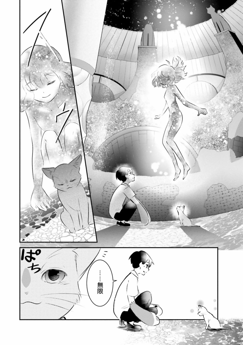 《想哭的我带上了猫的面具》漫画最新章节第13话 告白免费下拉式在线观看章节第【10】张图片