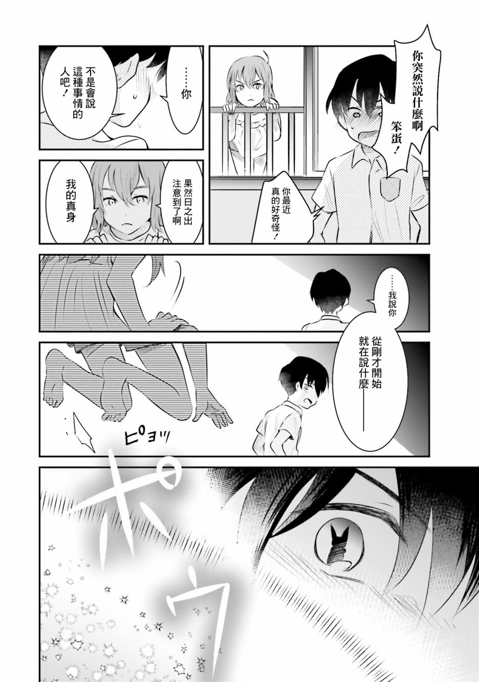 《想哭的我带上了猫的面具》漫画最新章节第9话 各自的愿望免费下拉式在线观看章节第【40】张图片